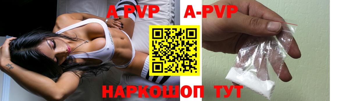 Альфа ПВП VHQ  A PVP Соль  Татарск  Вход с VPN  A-PVP СК 