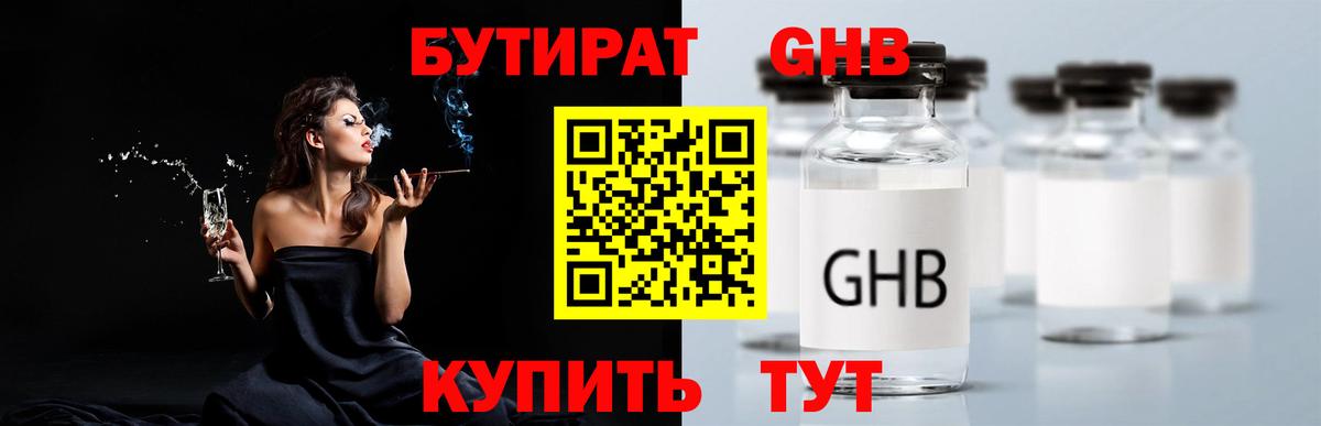 БУТИРАТ бутандиол  Вход с VPN  Татарск 