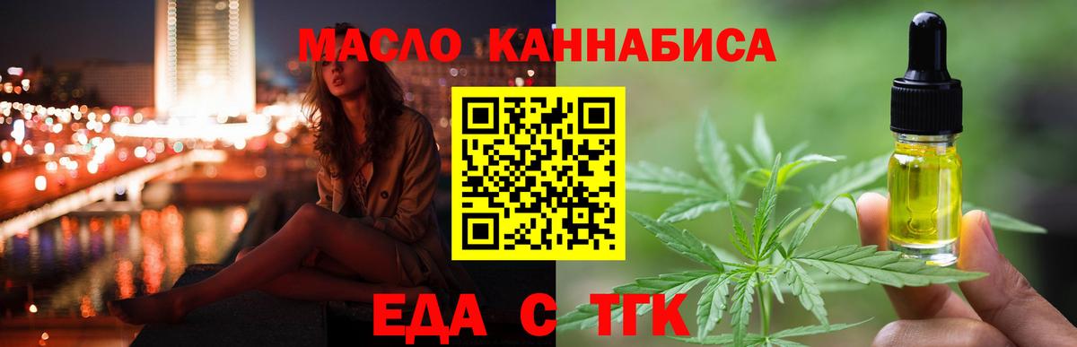 Татарск  Еда ТГК конопля  Вход с VPN 