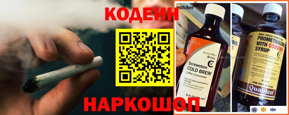 Татарск  Codein напиток Lean (лин)  Вход с VPN  Кодеиновый сироп Lean Purple Drank 