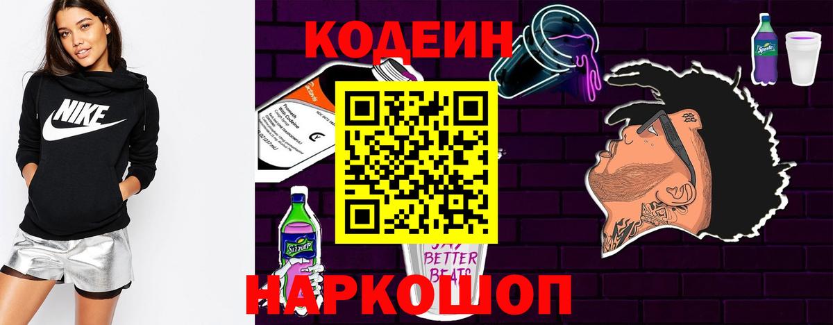 Кодеиновый сироп Lean Purple Drank Татарск