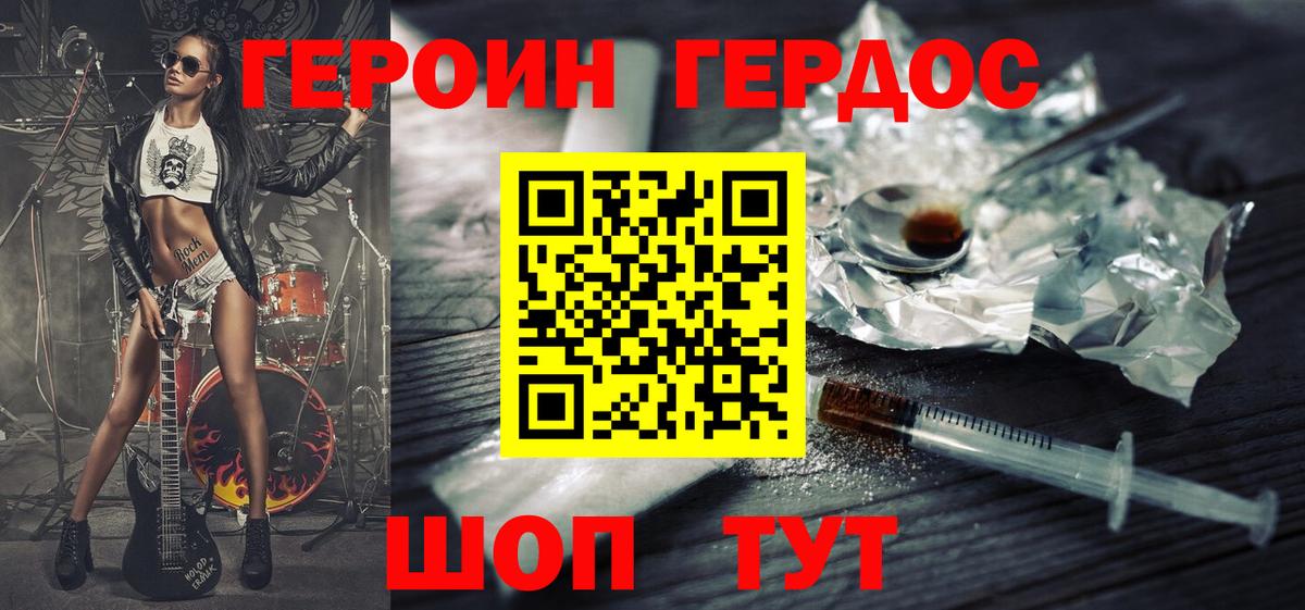 ГЕРОИН Heroin Татарск
