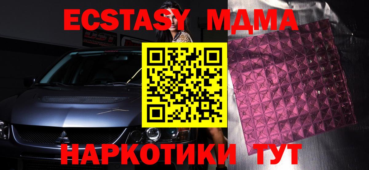 MDMA кристаллы Татарск
