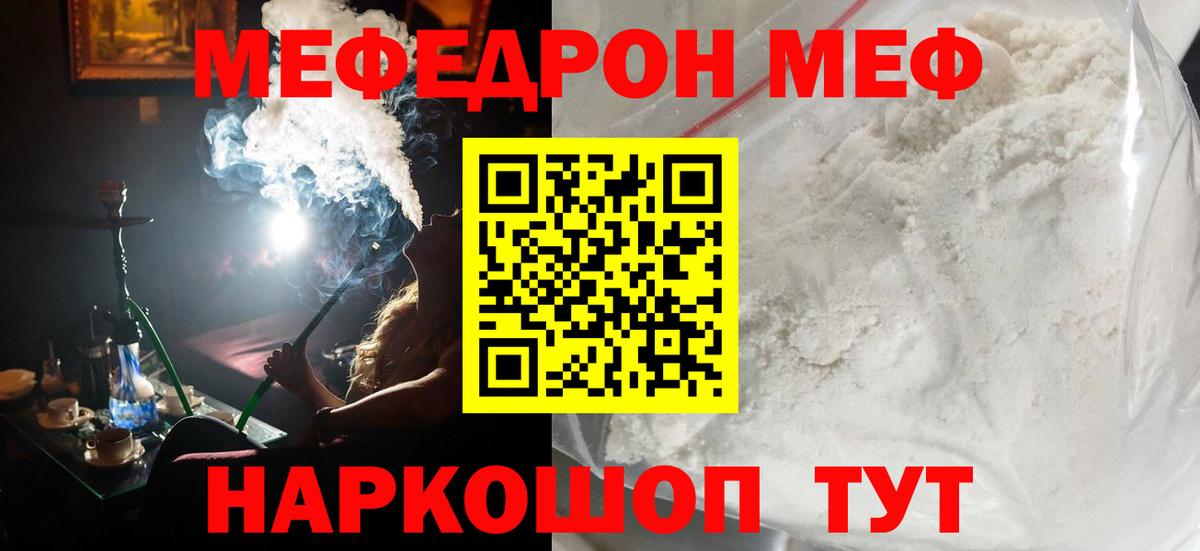 Меф кристаллы Татарск