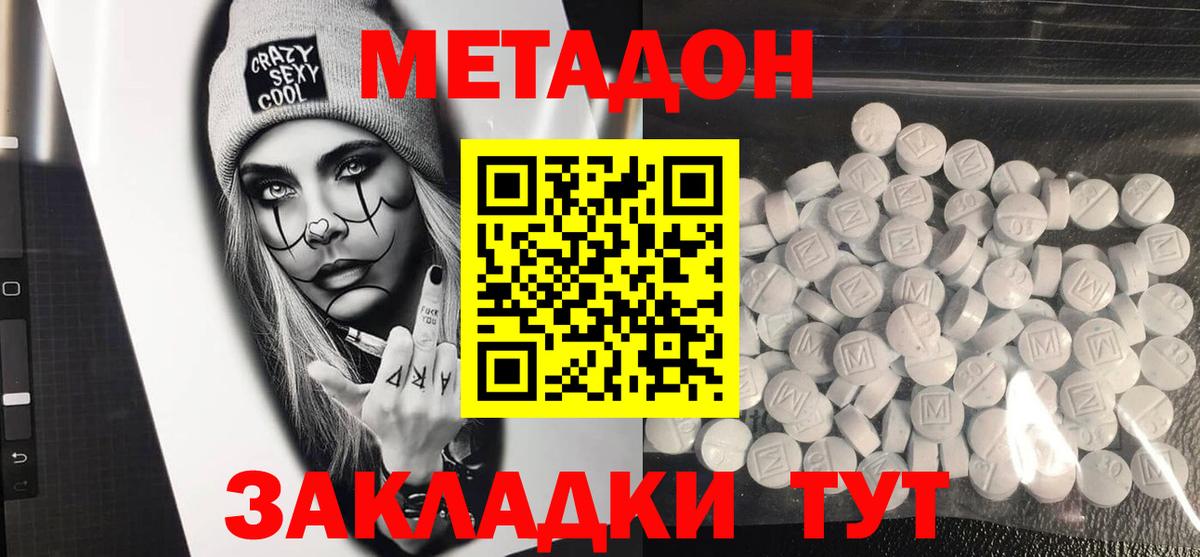 МЕТАДОН кристалл Татарск
