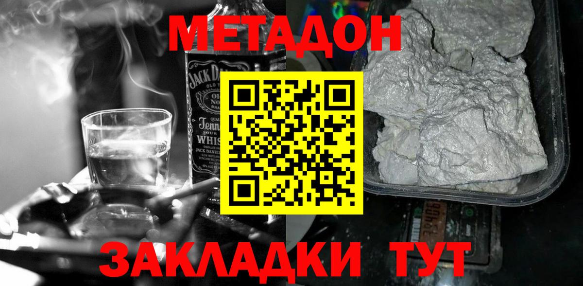 Метадон Татарск