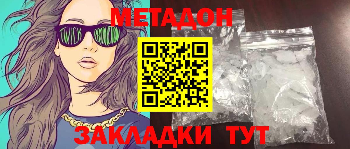 Татарск  Метадон VHQ  Вход с VPN 